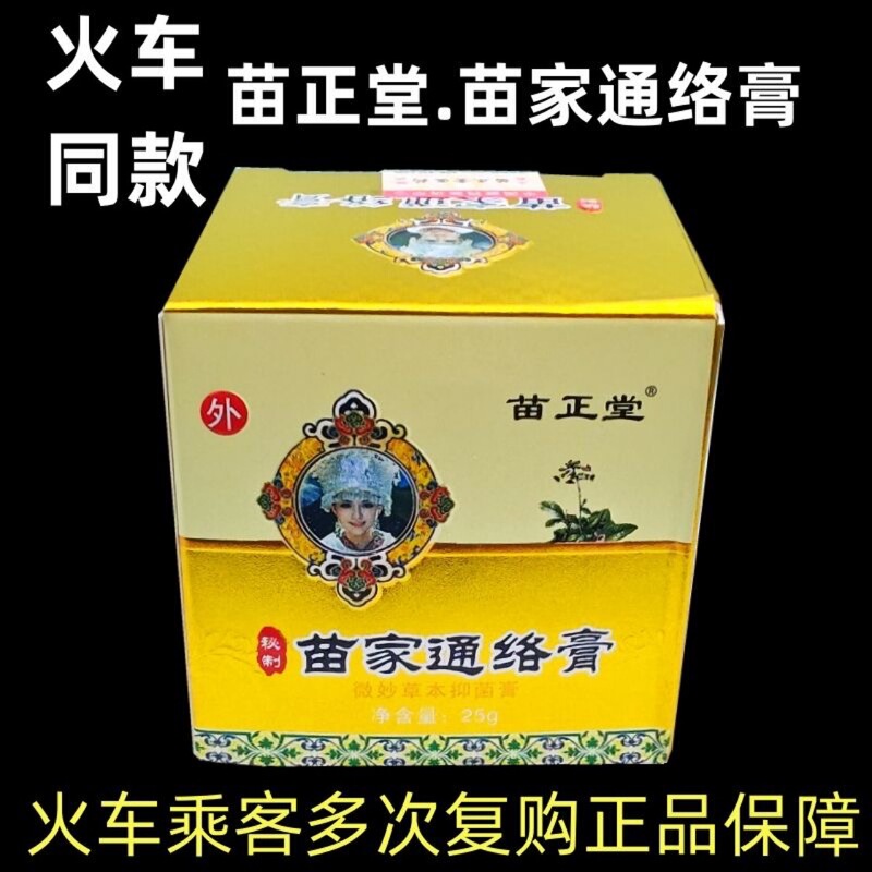 苗正堂苗家通洛膏首肩腰脚腱鞘通絡膏25g/箱苗家通洛膏クリーム軟膏|undefined