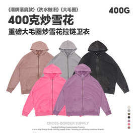 亚马逊外贸蜡染做旧连帽拉链卫衣 欧美码400g重磅毛圈l落肩开衫
