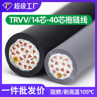 Large Supply of Trvv800 Million Times 20 Million Times High-Flexible Drag Chain Cable 14-40 Core Machine Multi-Core Flexible Cable