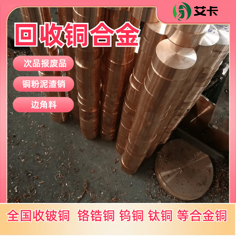 废铜铁合金192紫铜回收认准艾卡环保冶炼厂专业资源循环利用