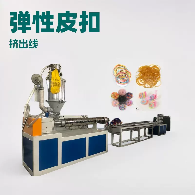 生产彩色橡皮筋设备  XJL-65 橡皮扣机器 弹性圈 橡胶挤出机