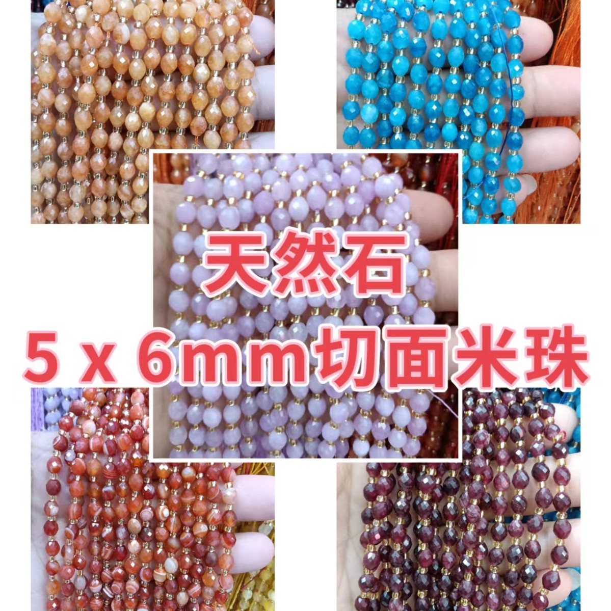 5x6mm天然石米珠紫水晶天河石太阳石玛瑙切面刻面散珠串珠diy饰品