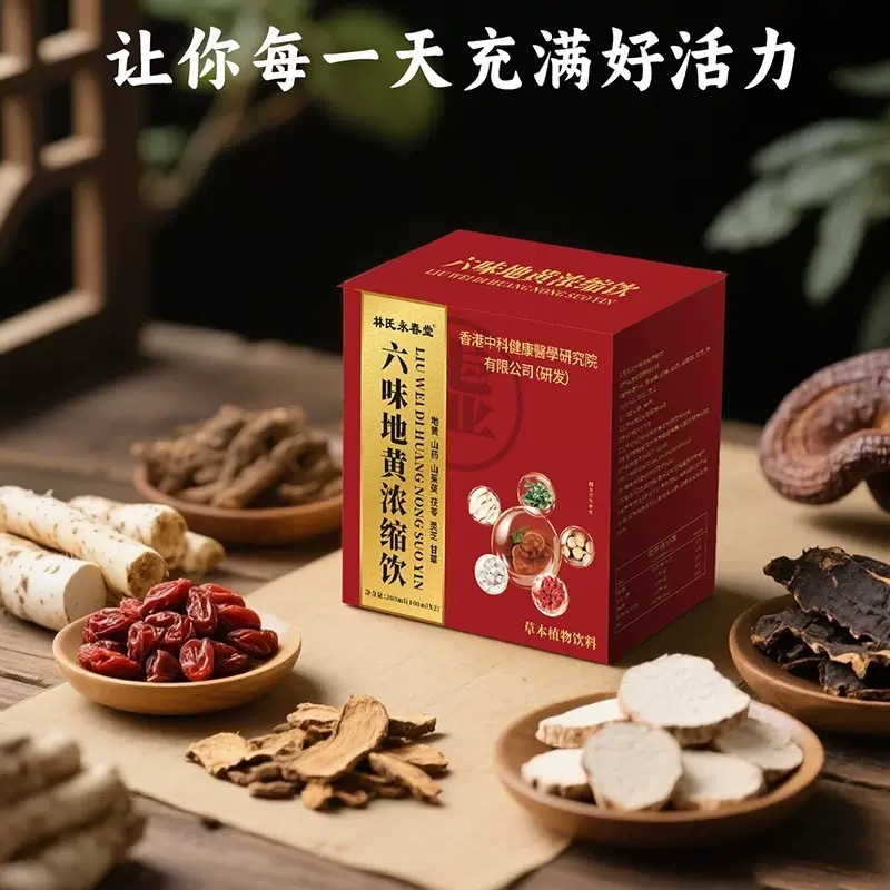 古方六味地黄浓缩饮经典配方草本植物饮品茯苓地黄灵芝山莱萸饮品|undefined