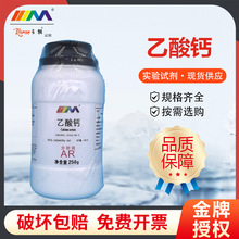 卡朗试剂 乙酸钙 醋酸钙 分析纯AR250g天津大茂西陇科学化学试剂