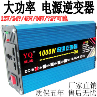 Jump flag high power 12V24V48v60v72v to AC 220V car household 1000W Inverter booster