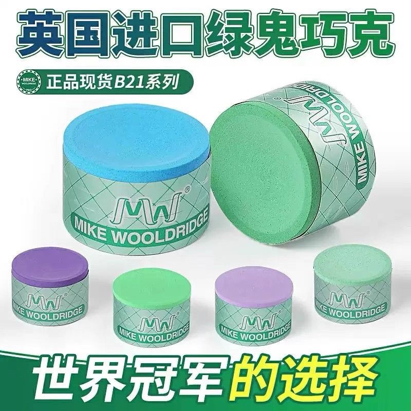 Mike green ghost B21 billiard cue chocolate powder set snooker big head small nine pie table powder shell powder box clip supplies
