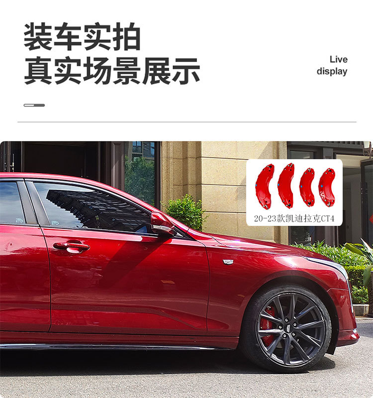 Suitable for Cadillac CT4 brake caliper cover modification, CT5XT4XT5XT6GT4 caliper color change accessories decoration