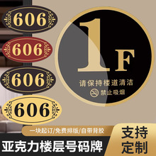 亚克力楼层号码牌酒店公寓小区单元楼栋门牌号电梯楼层指引牌定制