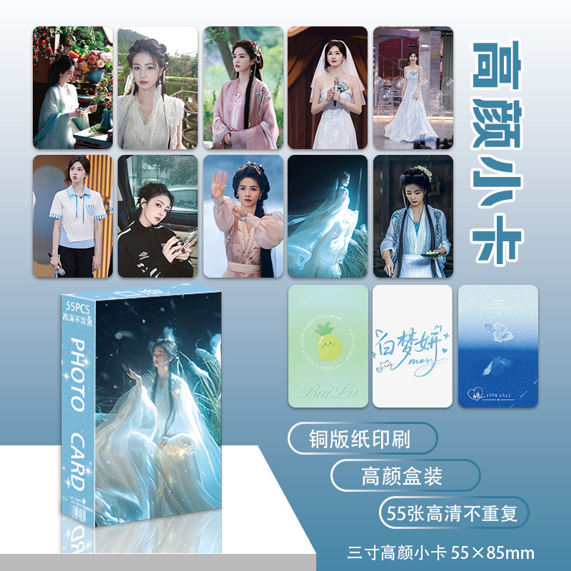 白鹿白梦妍高颜小卡55张专辑写真周边同款拍立得自印LOMO卡明信片|undefined