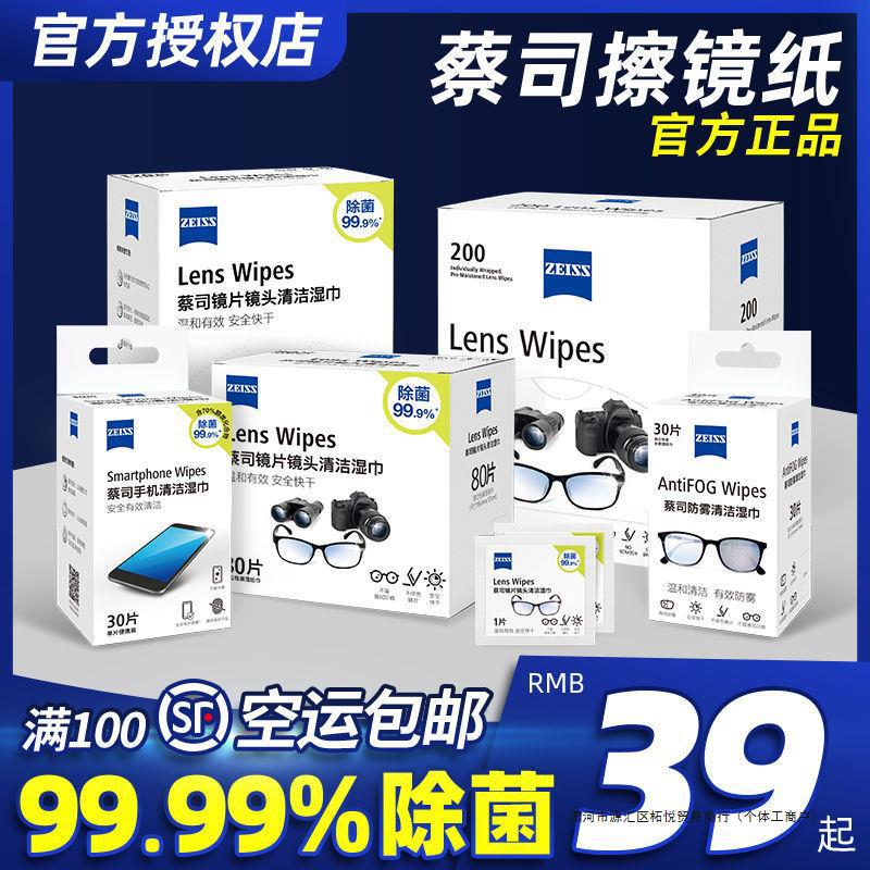 蔡司擦镜纸手机相机镜头专业光学拭镜纸一次性眼镜布清洁消毒湿巾