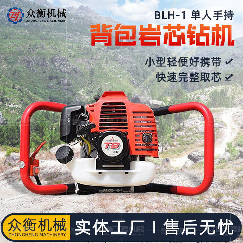 轻便山地取岩心钻机 野外工程勘探取样设备 三菱动力小型背包钻机