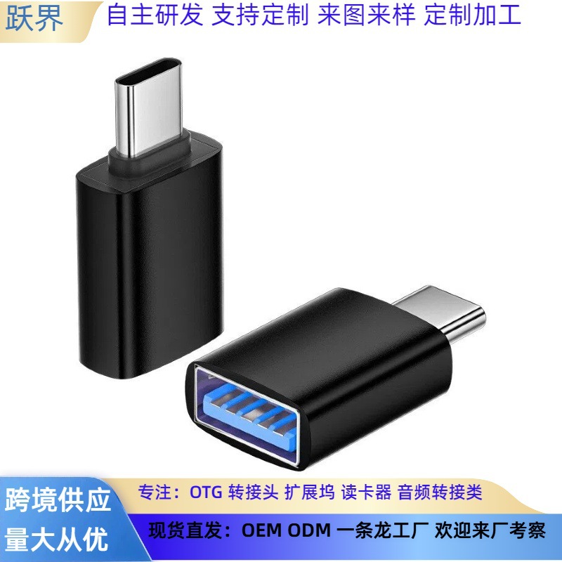 New Type-C adapter USB3.0 adapter U disk high-speed card reader printer mouse OTG converter
