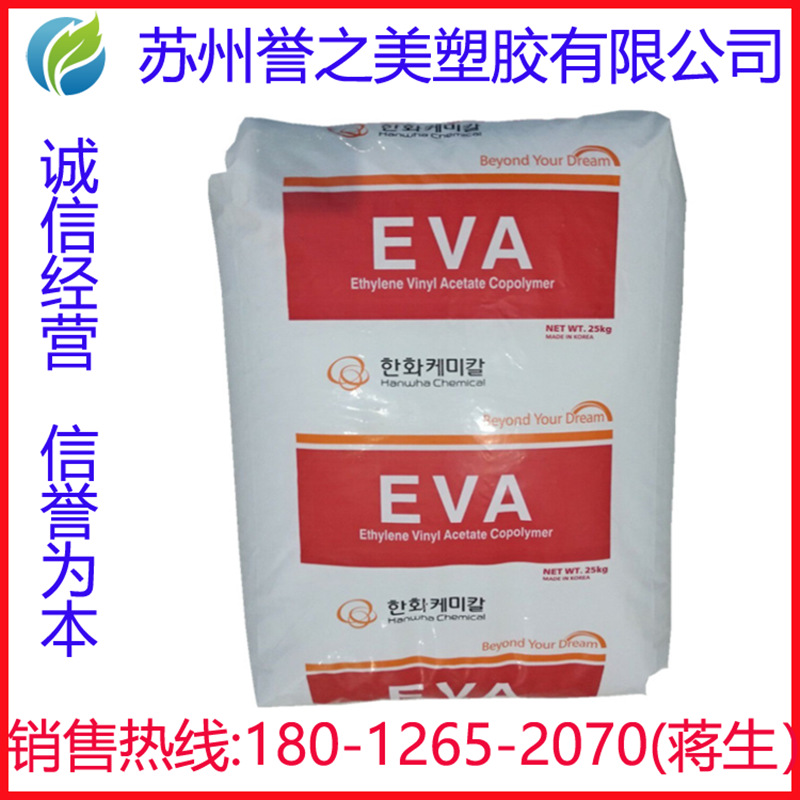 挤出 吹塑级 EVA 塑胶原料 韩国韩华 1828 高弹性 电线电缆级 eva