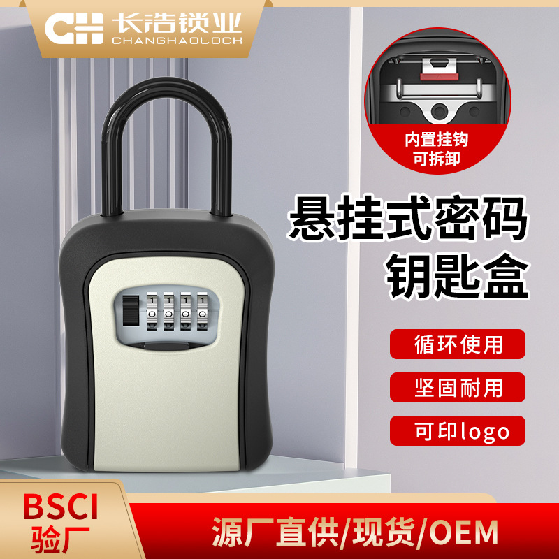 源头工厂keybox壁挂式密码钥匙盒锁弧形带挂钩挂壁式密码锁号码锁