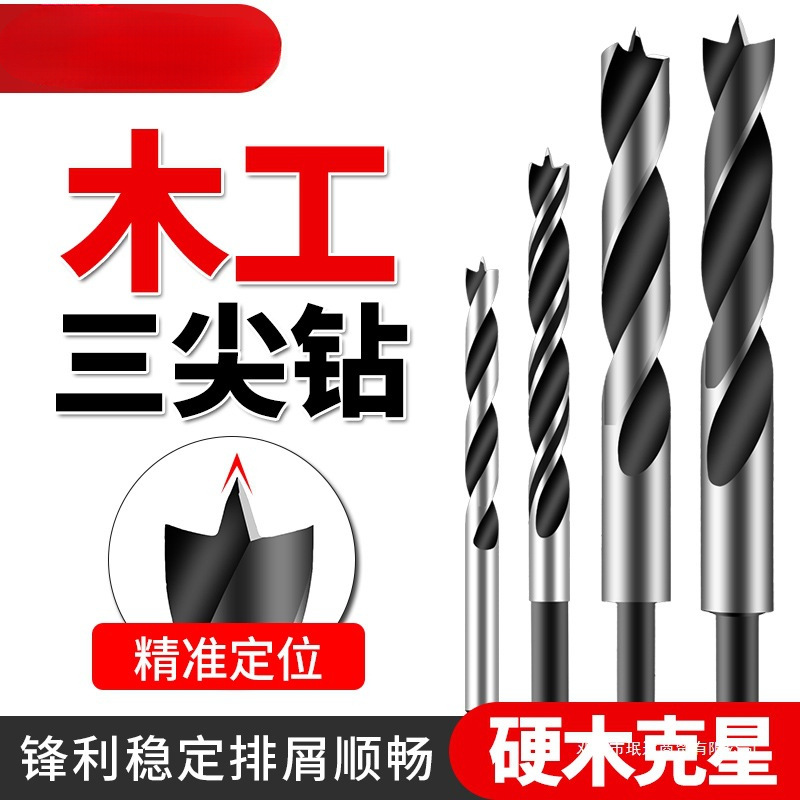 珉达三尖钻木工钻头打孔麻花钻手电钻木头支罗钻开孔器多功能套装
