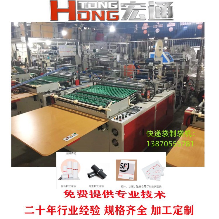 ABA快递袋制袋喷胶一体机 生物降解快递袋生产设备顺丰快递袋机器