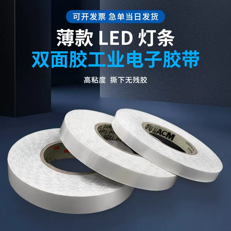 批发薄款LED灯条双面胶带高粘度不留痕易撕固定手工强粘两面胶