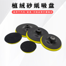 3-7寸植绒吸盘角磨机抛光机手电钻自粘托盘海绵吸盘抛光自粘盘