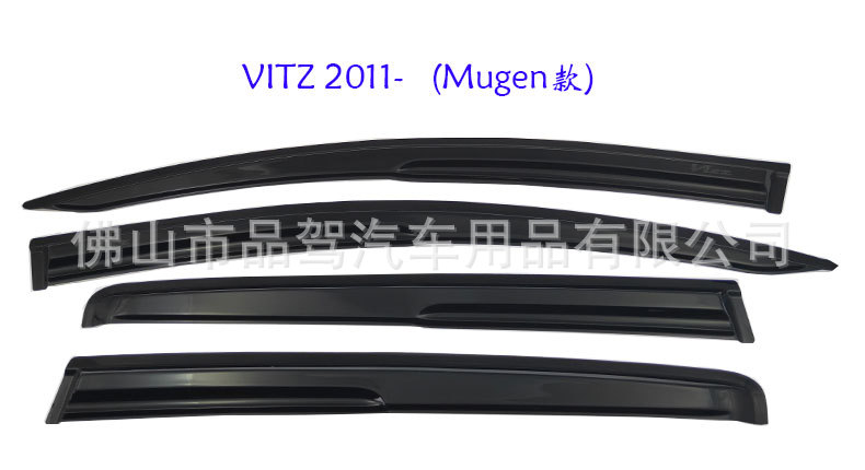黑色无限款雨挡详情图-2011-VITZ无限款.jpg