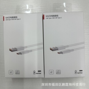 Applicable to Huawei 6A fast charging data line packaging box/USB to type-c data line 6A in stock neutral packaging box