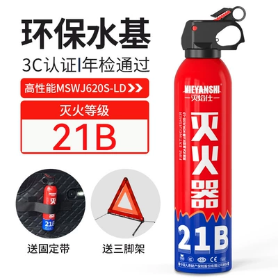 21B Car-Mounted Fire Extinguisher, Vehicle fire extinguisher - 21b-fire-extinguisher-fixing-belt-tripod