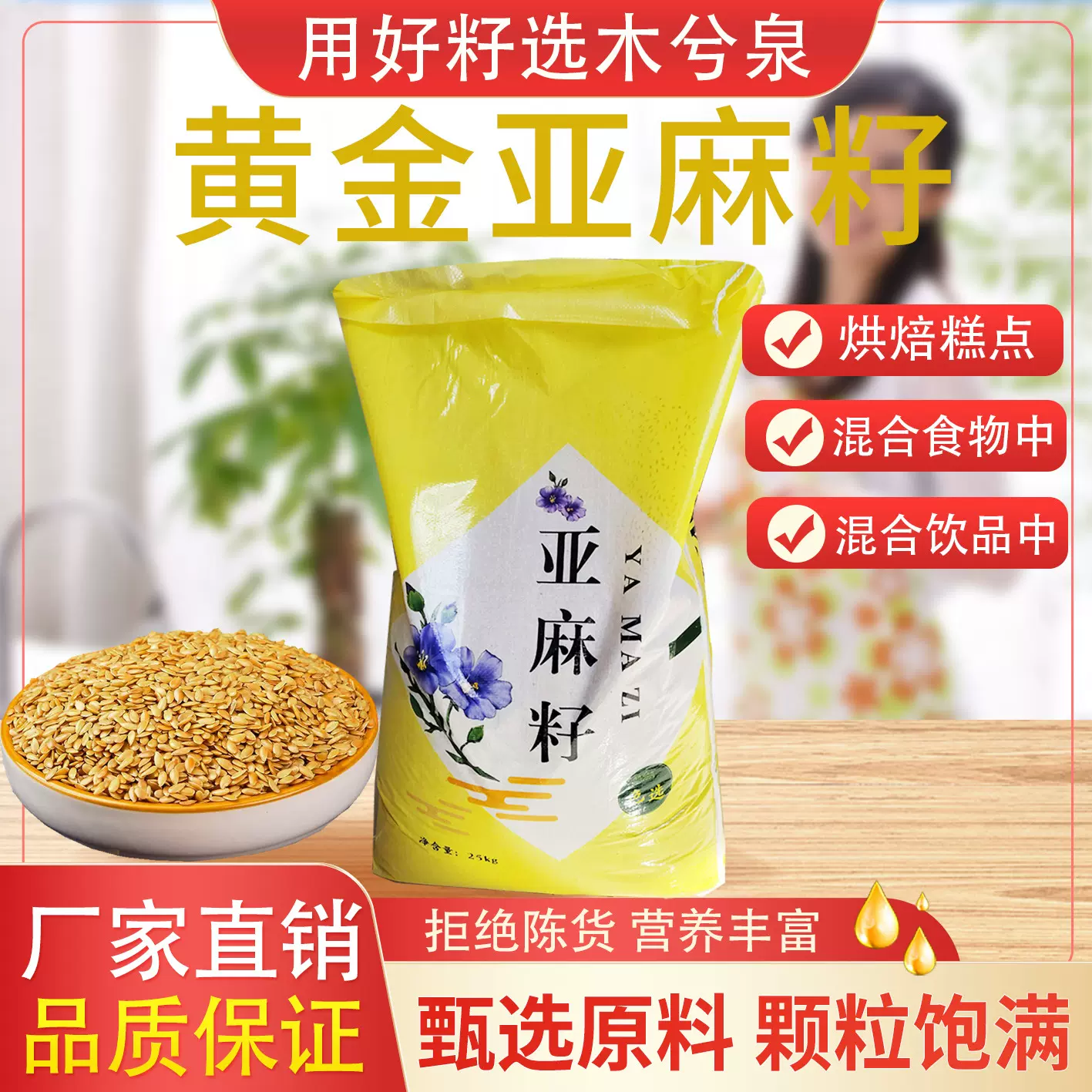 木兮泉黄金亚麻籽50斤/大袋商用生胡麻榨油打粉烘焙宠物鸟粮批发