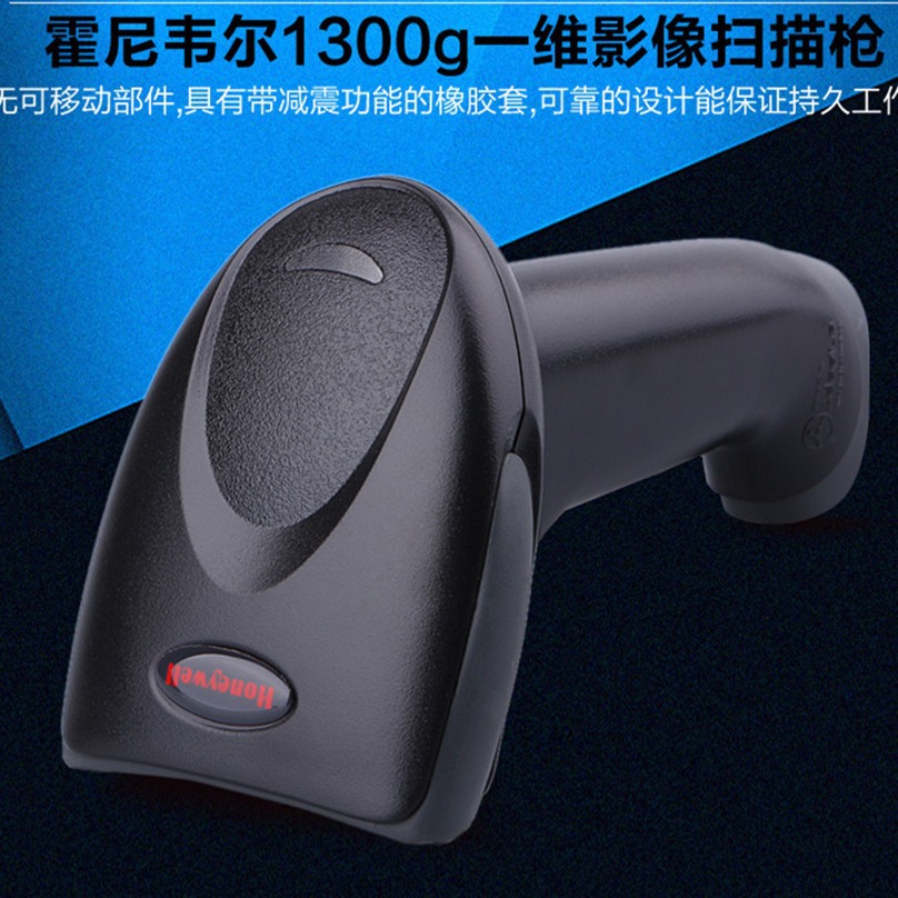 Honeywell/霍尼韦尔1300g/1400G条码扫描枪仓库超市手机支付把枪