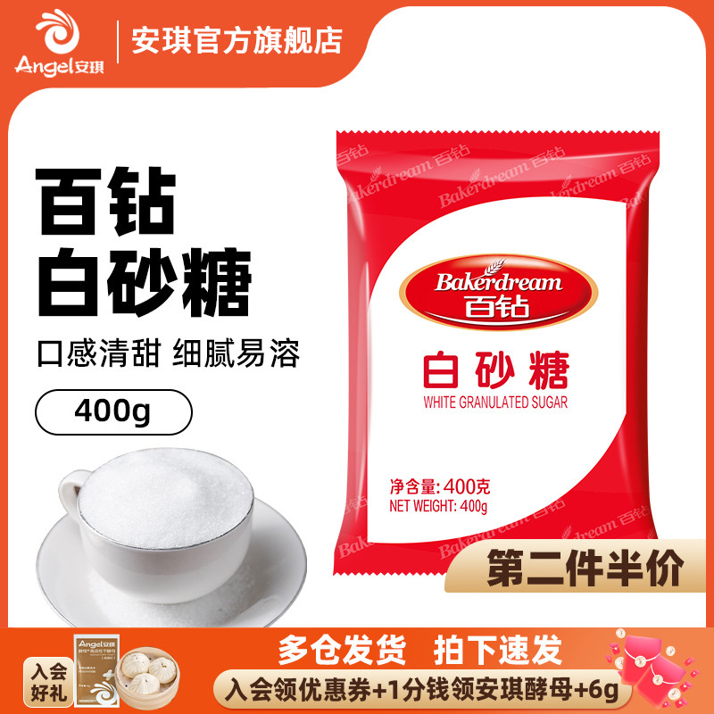 百钻白砂糖400g小包装家用调味料白糖做蛋糕面包烘焙奶茶原料