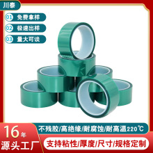 pet绿色耐高温胶带耐酸碱绝缘工业绿胶喷漆遮蔽无痕不残胶硅胶带