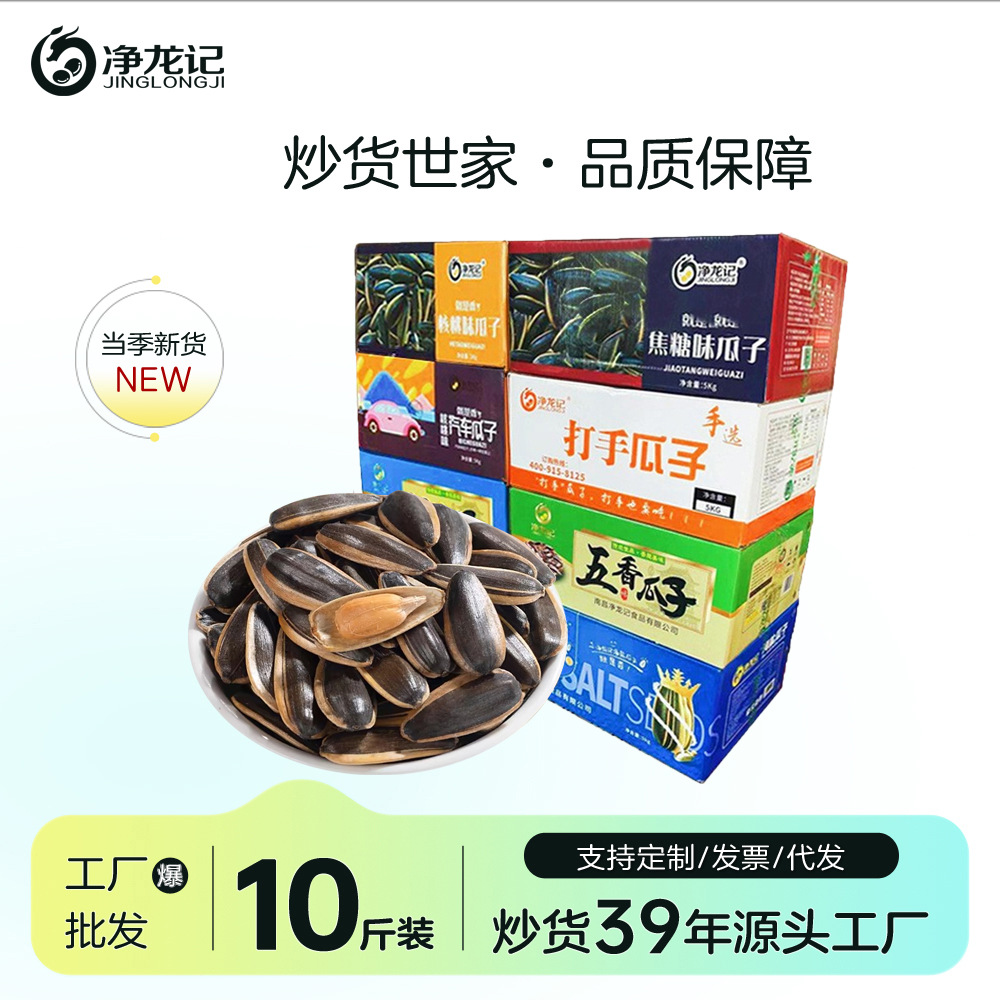 瓜子批货散装炒货散装瓜子零食批发瓜子10斤整箱休闲食品零食坚果