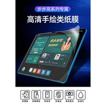 适用步步高A8 12.7英寸家教机a8类纸膜P24NH270全屏覆盖纸质贴膜