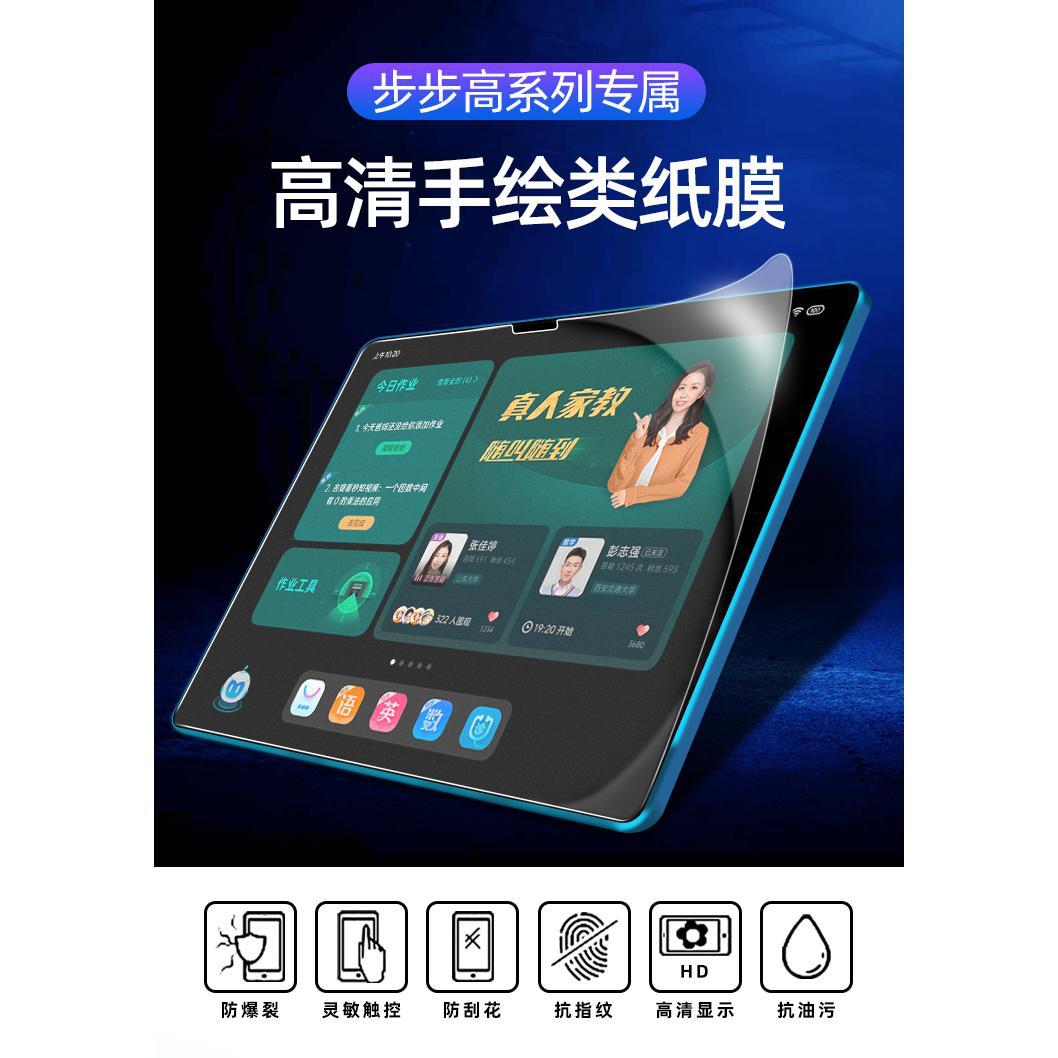 适用步步高A8 12.7英寸家教机a8类纸膜P24NH270全屏覆盖纸质贴膜