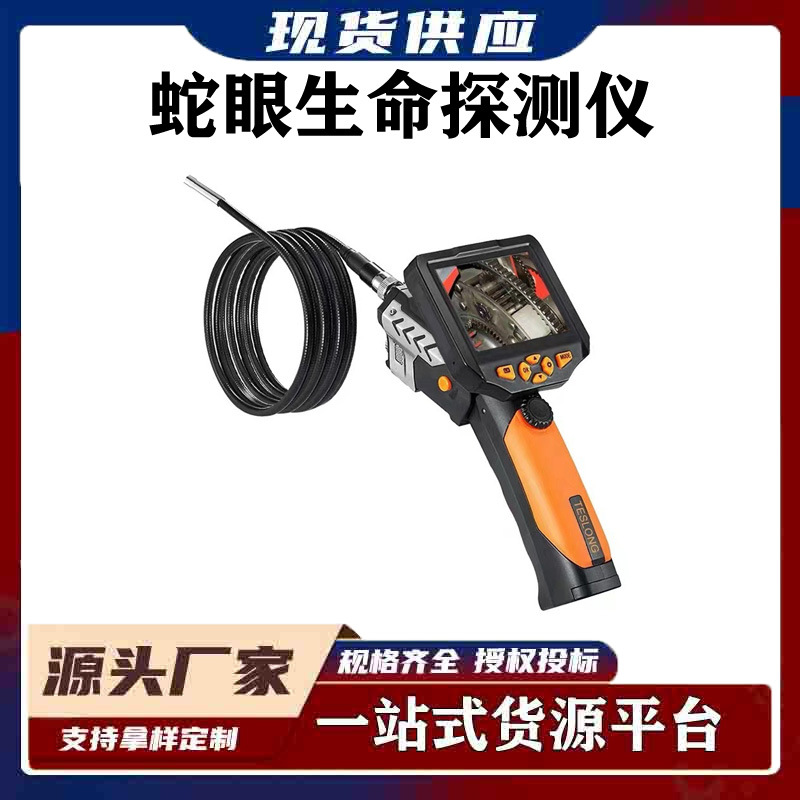 V8红外音视频语音对讲应急救援生命探测仪LScan-V1蛇眼视频搜救仪