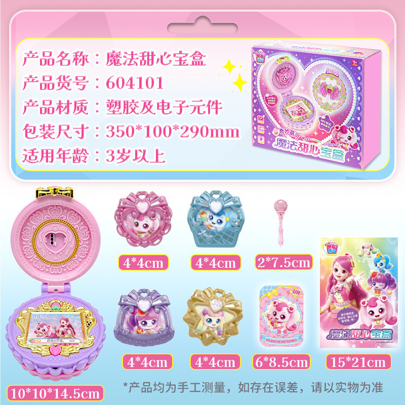 正版奇妙萌可魔法甜心宝盒第四季爱心萌可玩具女孩公主六生日礼物|undefined