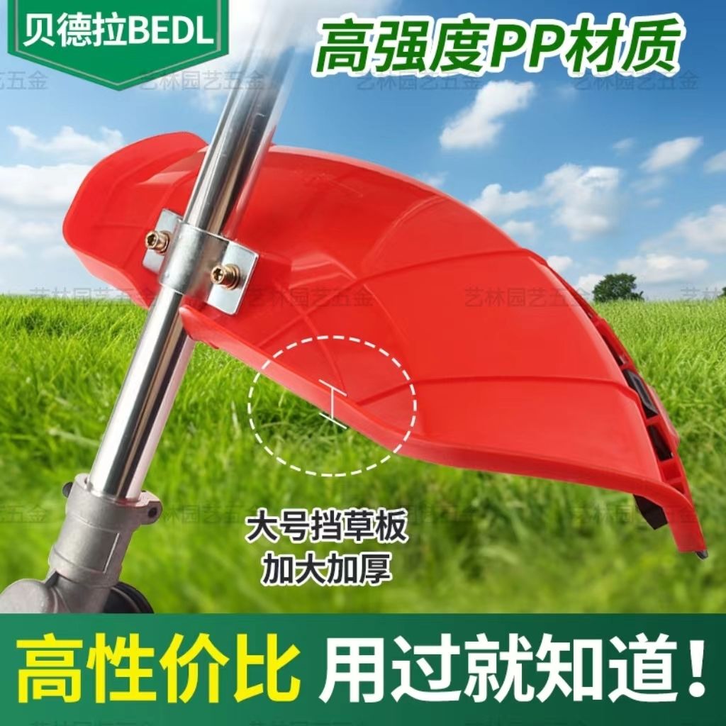 割草机挡草板加厚打草机割灌机挡板防护板防护罩挡泥板割草机配件