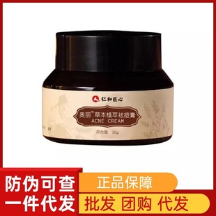 Renhe ingenuity herbal plant acne cream ciphertext a generation of hair
