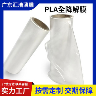 Pla Fully Degradable Matte/Glossy Film Matte Glossy Touch Film Cigarette Packaging Film Tea Box Gift Box Cosmetic Packaging Film