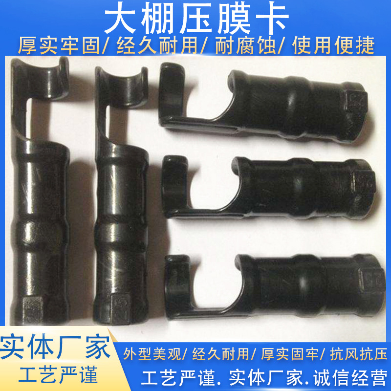 厂家现货 黑白农用膜固定卡压膜卡大棚膜卡 专用骨架配件