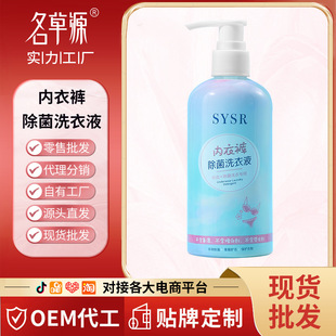 SYSR underwear sterilization laundry detergent cleaning underwear male and female sterilization cleaning liquid factory wholesale on behalf of the hair