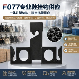 鞋辅件;衣钩/挂钩;展示衣架