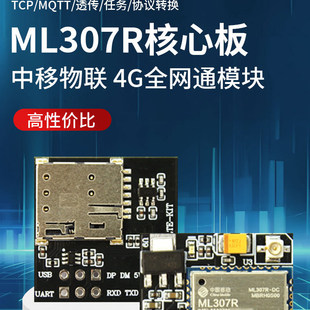 China Mobile Iot Ml307R Dc 4g Cat1 Communication Wireless Communication Module Module Dtu