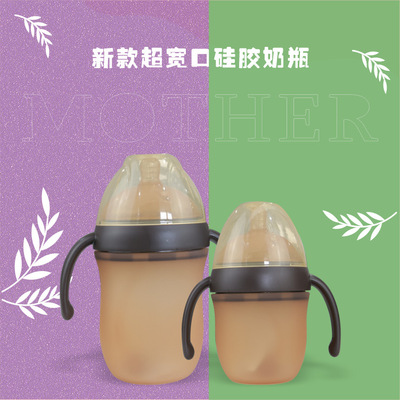 新款棕色食品級矽膠奶瓶超寬口徑弧形帶手柄抗摔棕色矽膠奶瓶