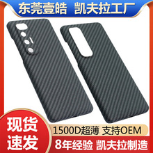 小米10s手机壳适用凯夫拉碳纤维小米10Pro/10/11/12/mix4/11ultra