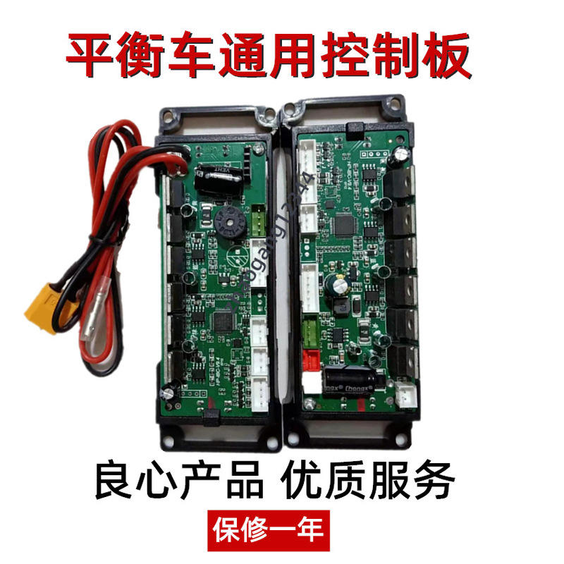 Electric Balance Car Controller Motherboard Universal 36V6 Inch 8inch 10inch Brand Arlang Longyin Zuo Lingao Electric Balance Car Controller Motherboard Universal 36V6 Inch 8inch 10inch Brand Arlang Longyin Zuo Lingao