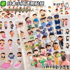 可爱卡通日本小人表情贴纸ins高颜值学生手账diy创意装饰素材透明