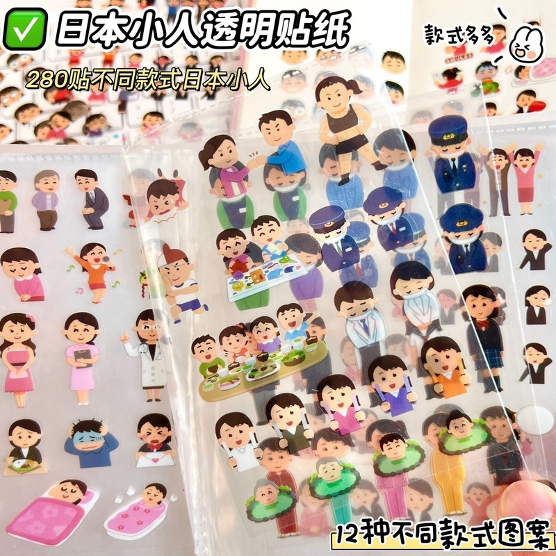 可爱卡通日本小人表情贴纸ins高颜值学生手账diy创意装饰素材透明|undefined
