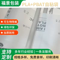 Производитель оптовая продажа PLA + PBAT полностью биоразлагаемый 100% самоклеющийся мешок упаковка самоклеящийся пластиковый мешок для разложения