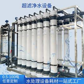 大型超滤反渗透水处理设备工业净水器ro商用桶装水矿泉水生产节能