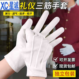 三筋带扣礼仪白色手套高级首饰文玩迎宾手套透气吸汗加厚珠宝手套