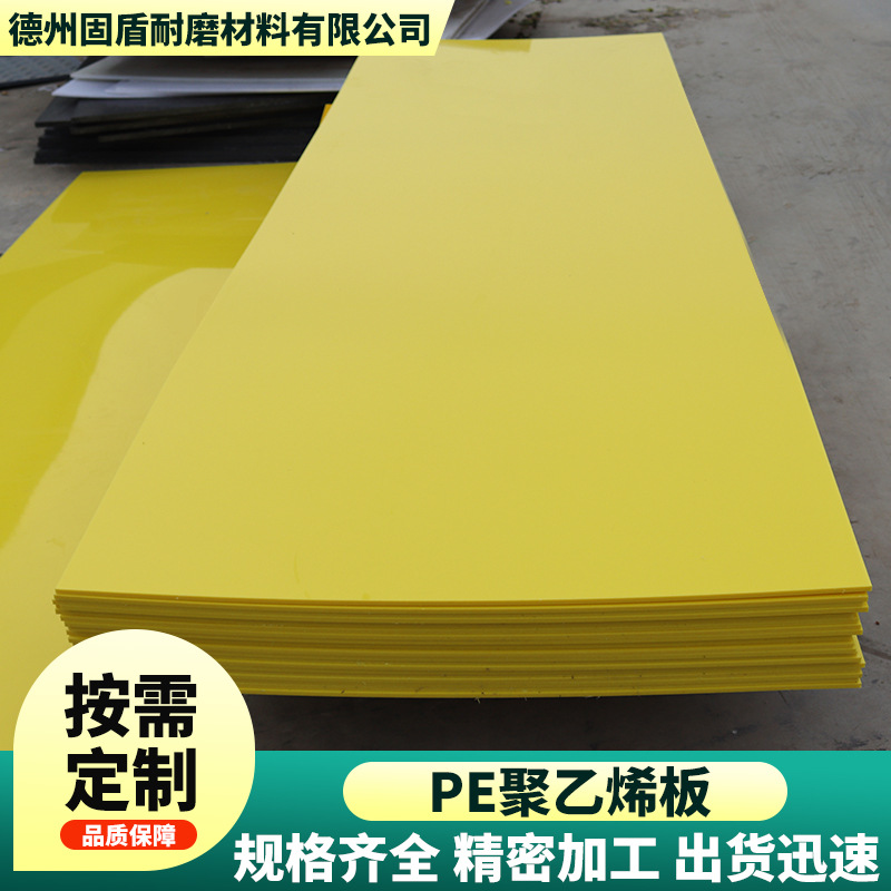 pe板耐磨抗压高密度加厚白色实心硬板可切割打孔超高分子聚乙烯板